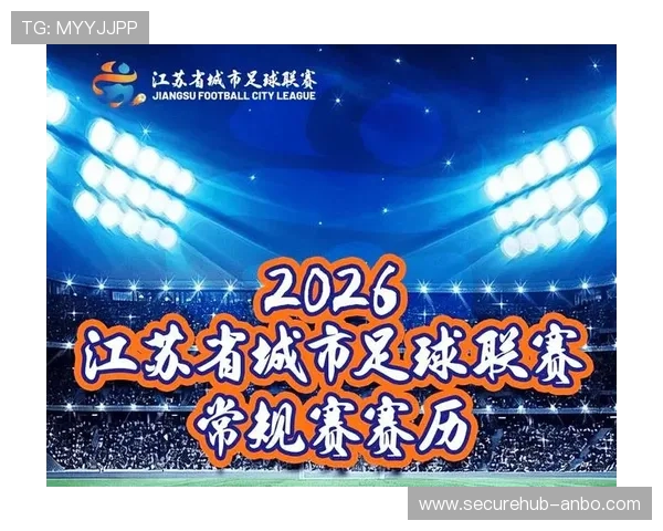 苏州超级联赛晋级赛程解析与各队晋级前景预测