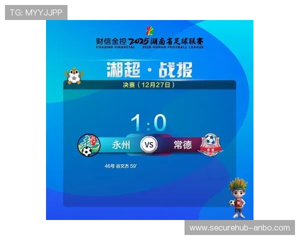2026年湘超联赛球队排名大解析：竞争激烈，谁能脱颖而出